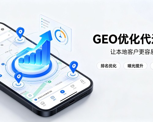 连州GEO优化
