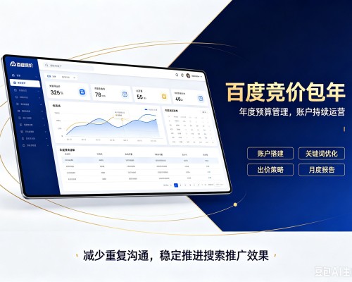 连州百度竞价包年